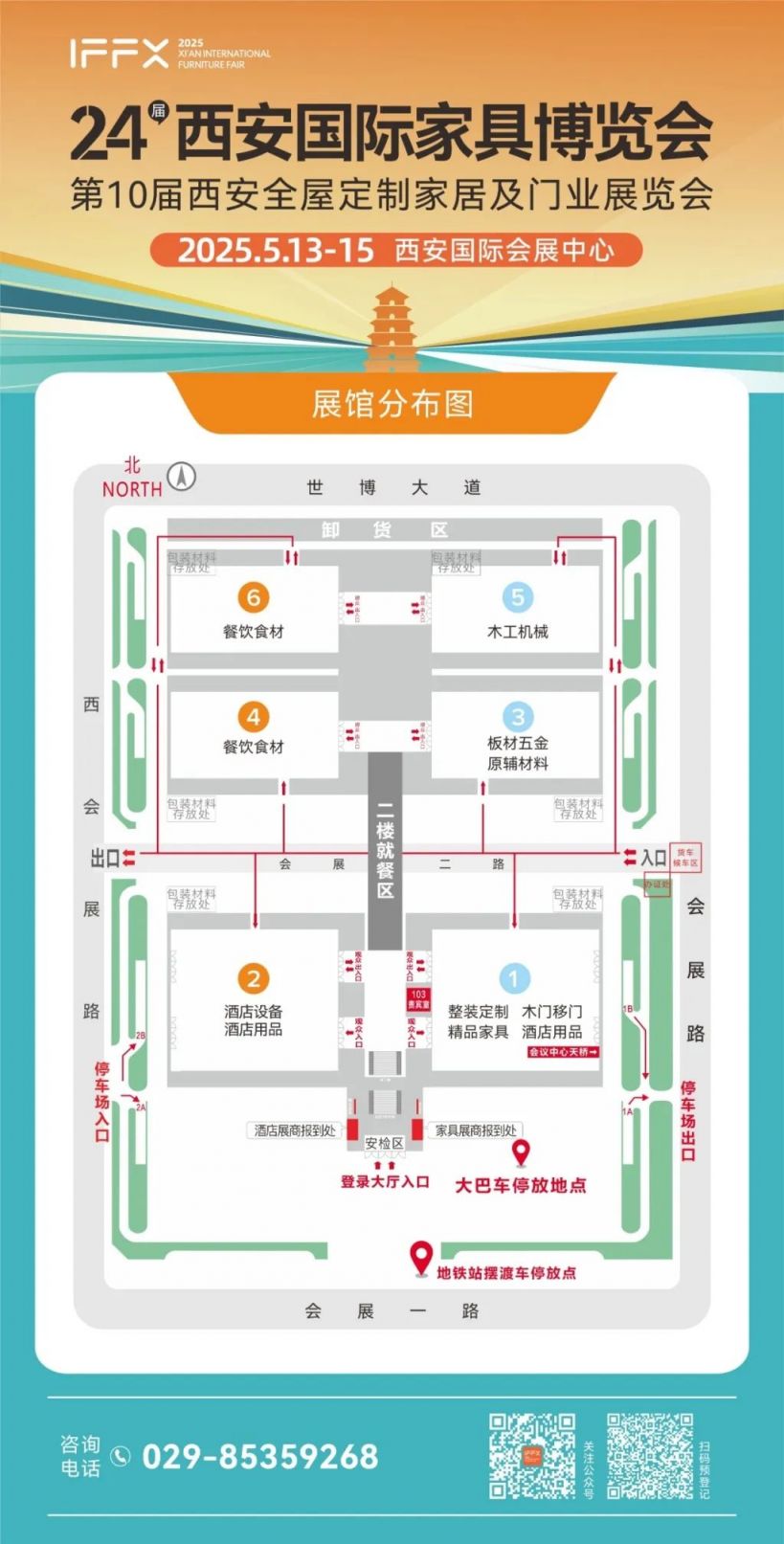 2025西安家具展&全屋定制展