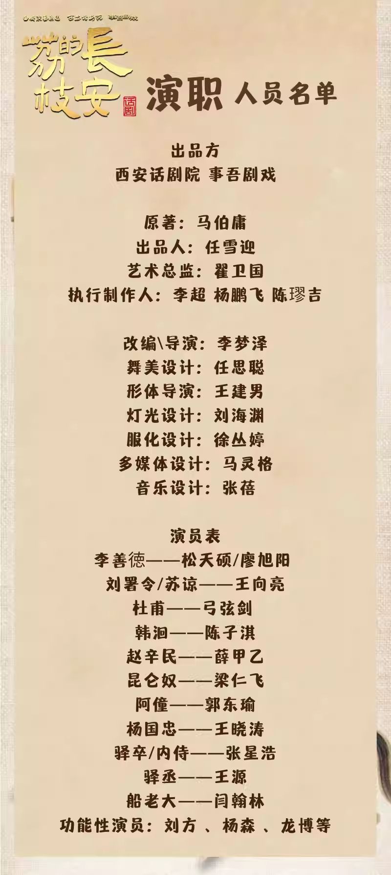 西安话剧《长安的荔枝》演出攻略（时间+地点+购票）