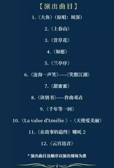 西安《大鱼》唯美国风浪漫音乐会（时间+地点+购票）