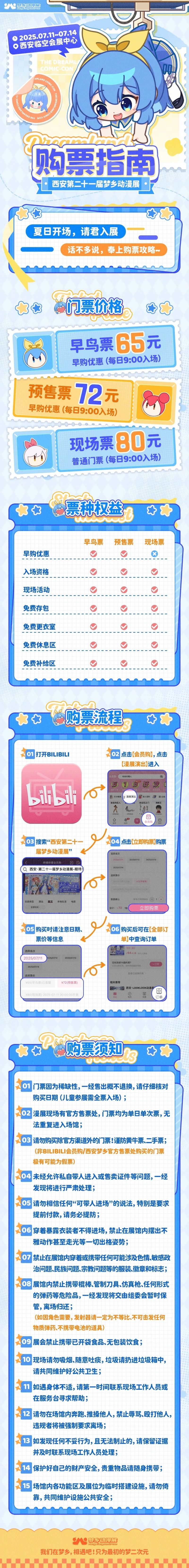 2025西安第二十一届梦乡动漫展（时间+地点+购票）