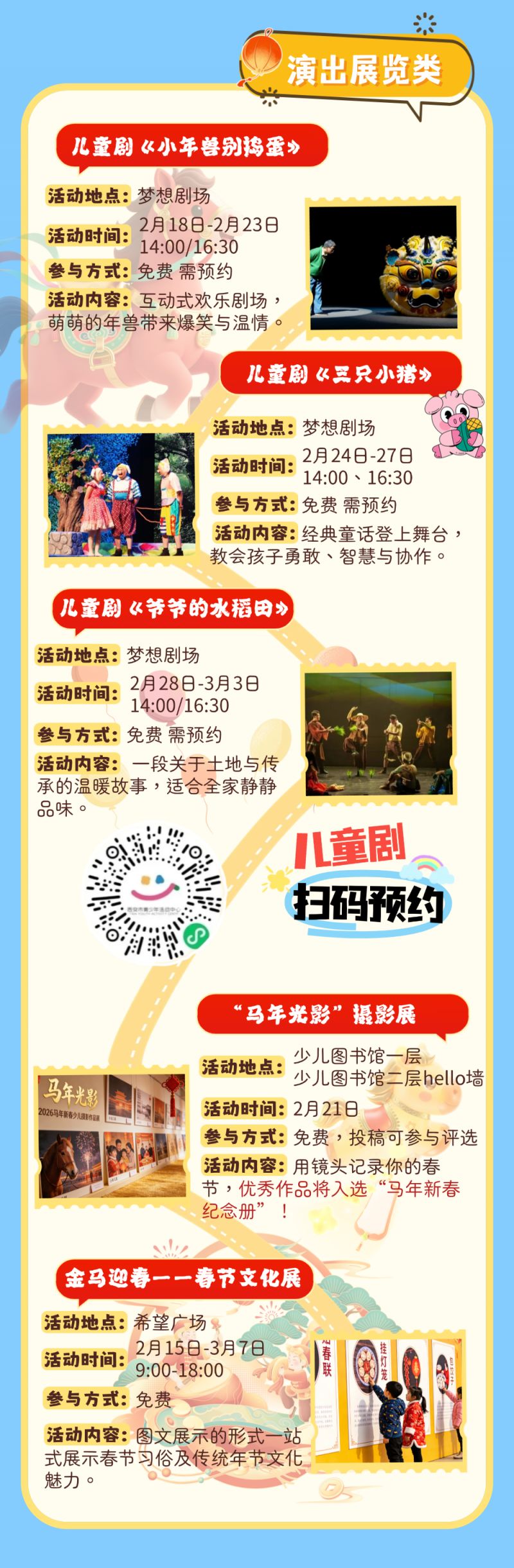 西安市青少年活动中心新春系列活动（时间+地点+亮点）