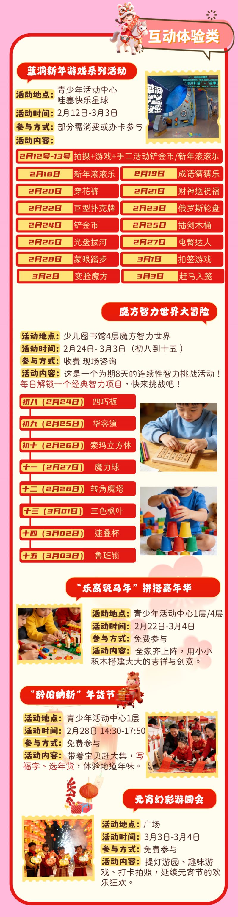 西安市青少年活动中心新春系列活动(时间+地点+亮点)