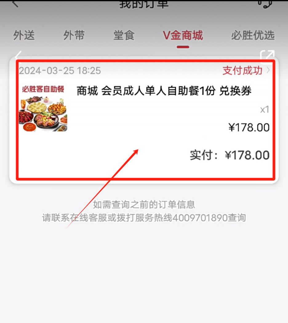 必胜客自助餐怎么退款2024