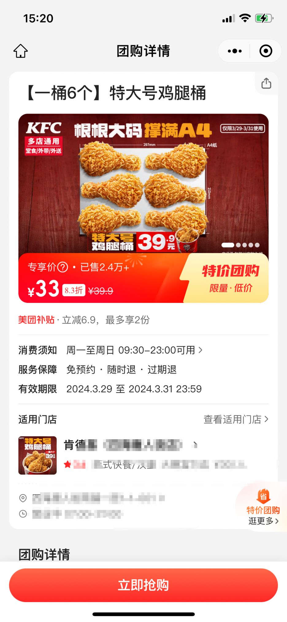 肯德基特大号鸡腿桶特价券什么时候能用