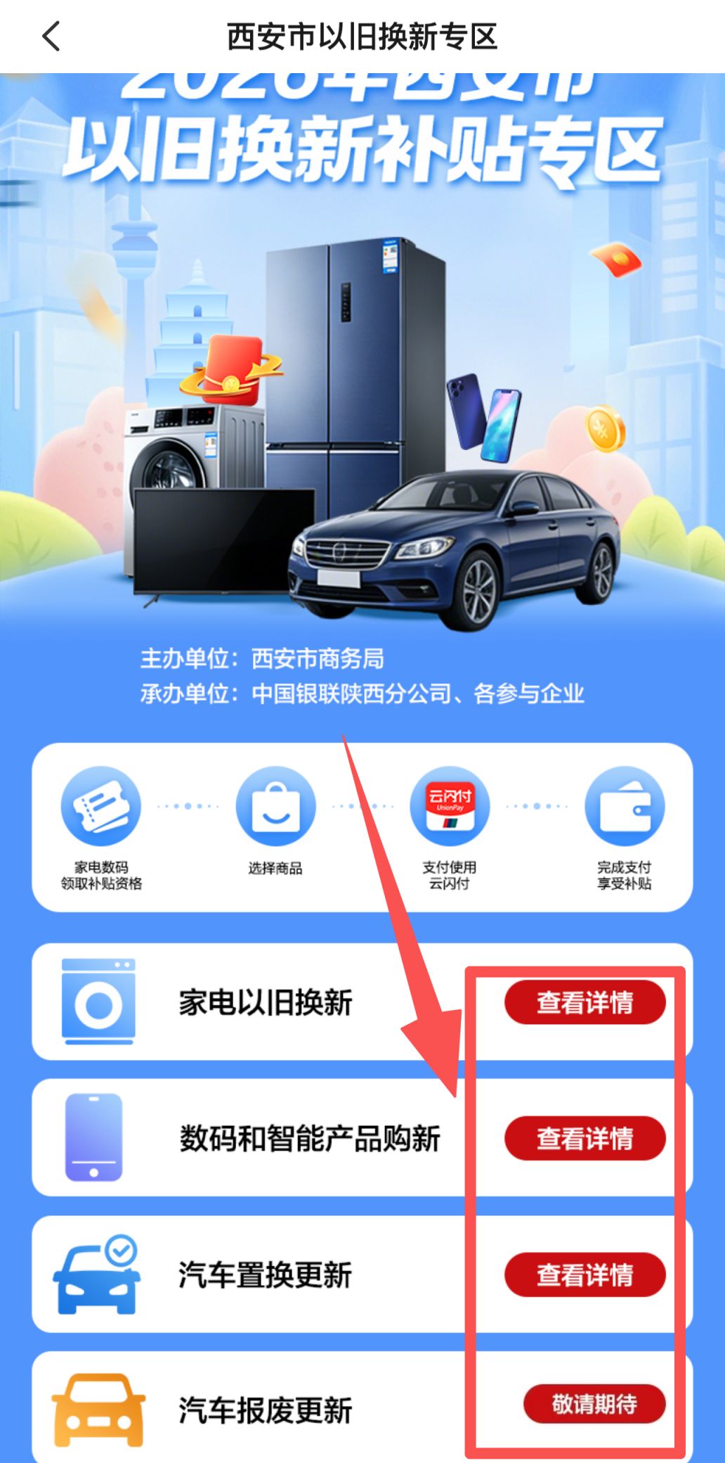 2026西安家电以旧换新补贴时间