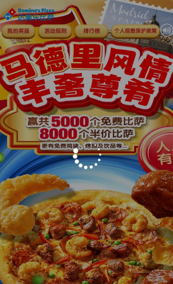 达美乐披萨玩游戏抢5000张免单券怎么参与？（入口+流程）