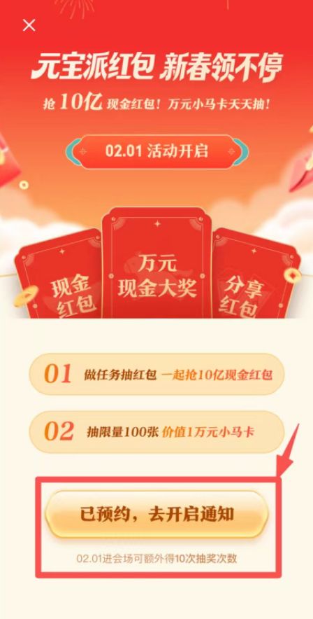 2026元宝春节分10亿现金活动参与入口