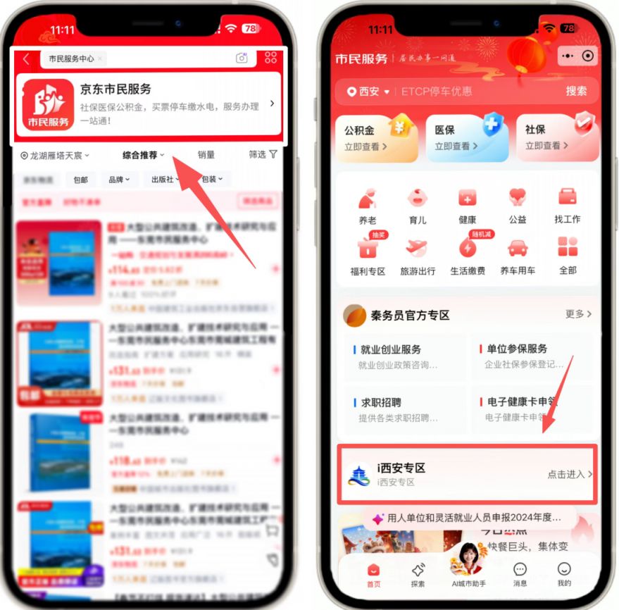 i西安5000张京东外卖满减券领取攻略（时间+领取入口）