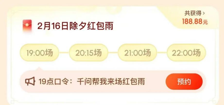 2026千问除夕红包雨活动攻略（活动时间+参与方式）