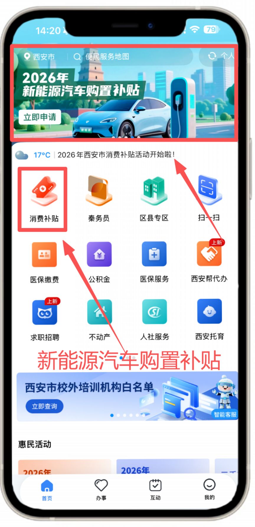 2026西安新能源汽车补贴攻略（补贴标准+申请方式+申请入口）