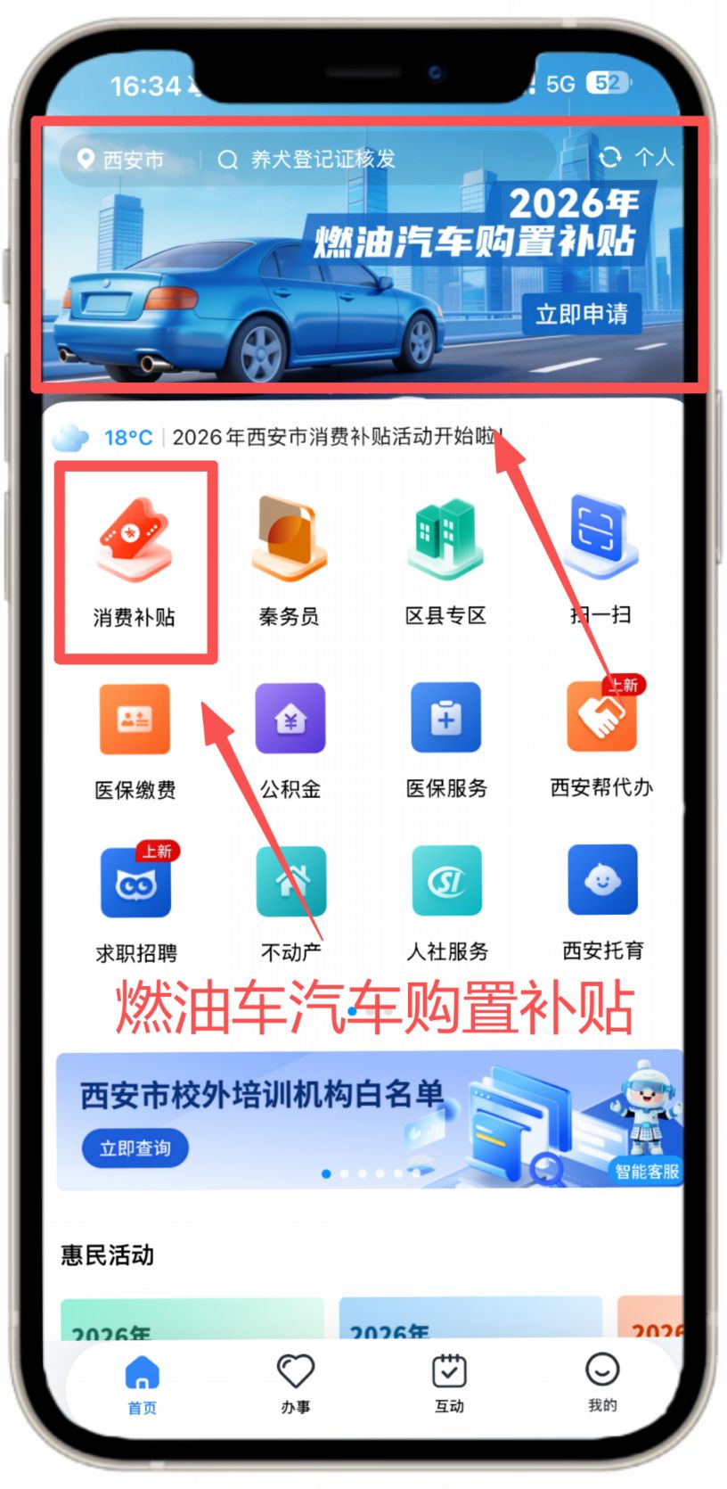 2026西安燃油车汽车补贴攻略（补贴金额+申请入口+申请流程）