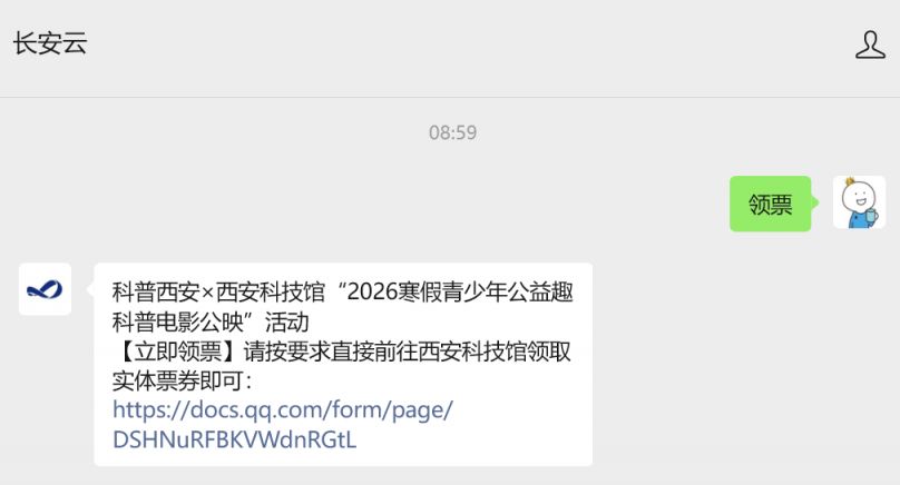 西安科技馆15000张免费电影票领取攻略（时间+领取方式+内容）