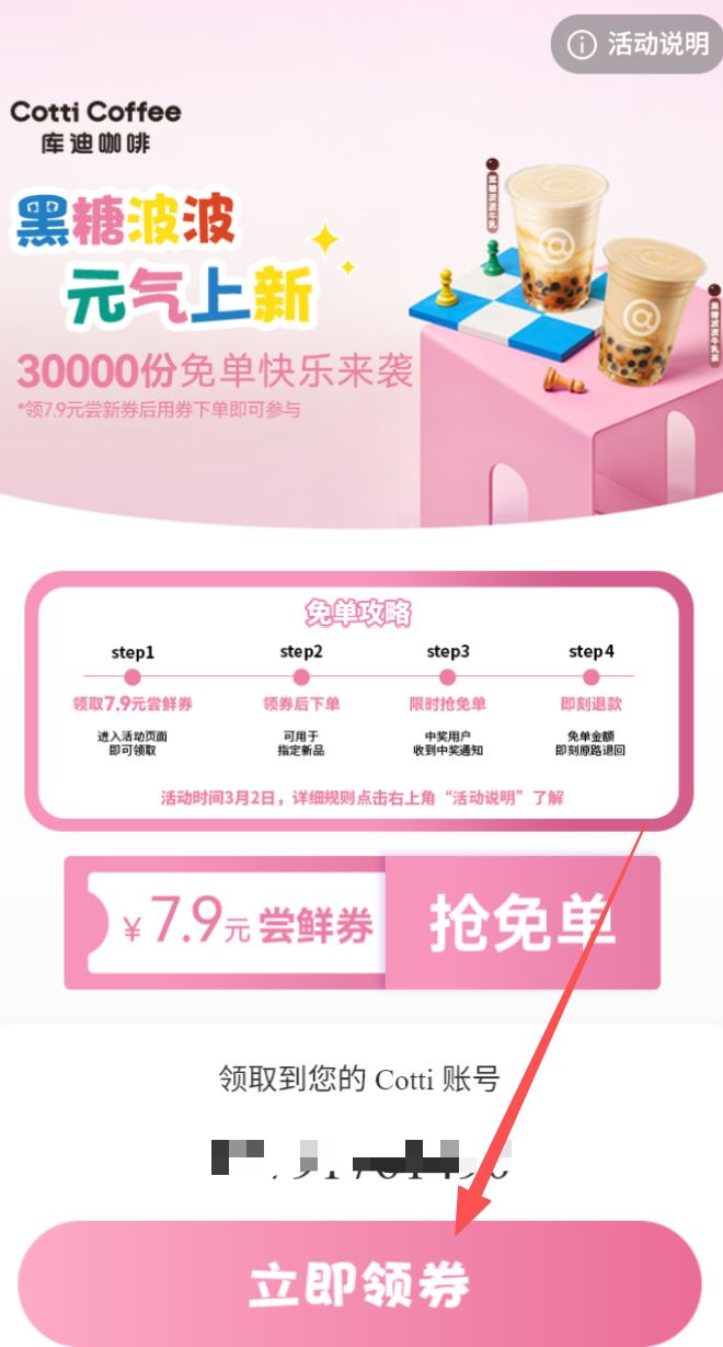 库迪咖啡30000张免单活动（3月2日）