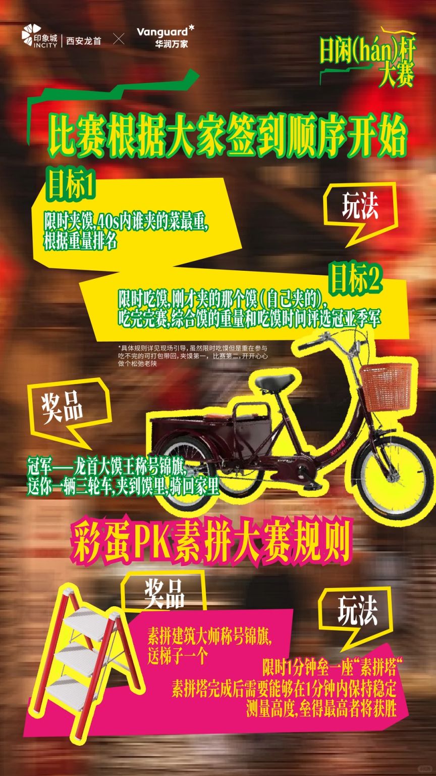 2026西安龙首印象城菜夹馍大赛攻略
