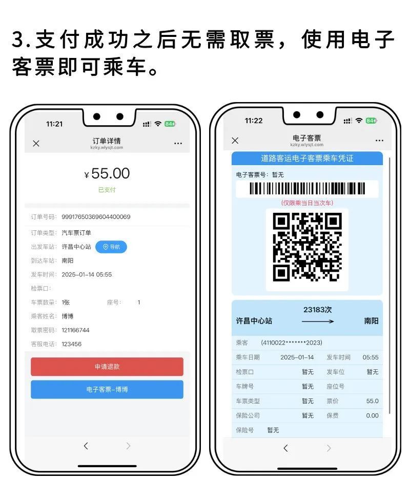 汽车票怎么卖