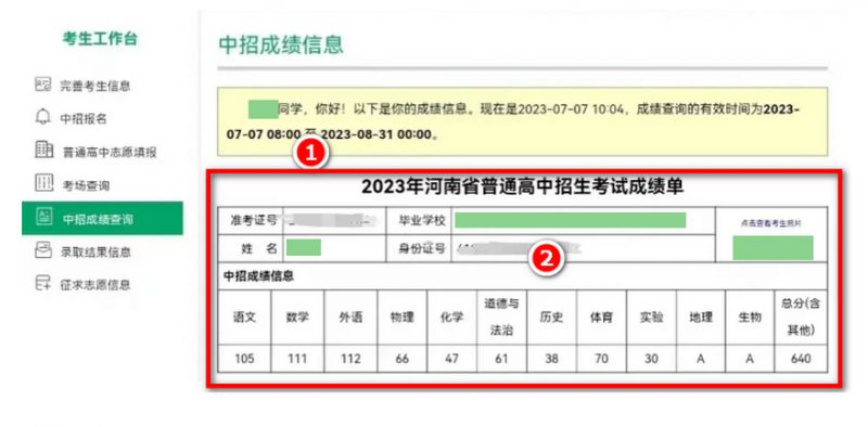 2024许昌建安区中考成绩查询系统官网 2024许昌建安区中考成绩查询