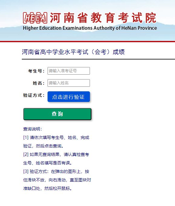 河南省高中会考成绩/高中学业水平考试成绩查询入口官网 河南省高中