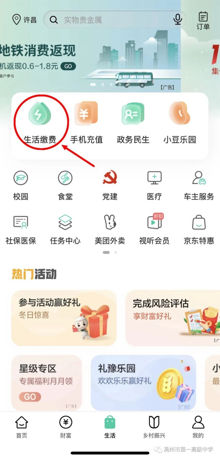行掌上银行手机app端。登陆掌银app后，进入“生活”——“生活缴费”模块 　　2、定位到“许昌市