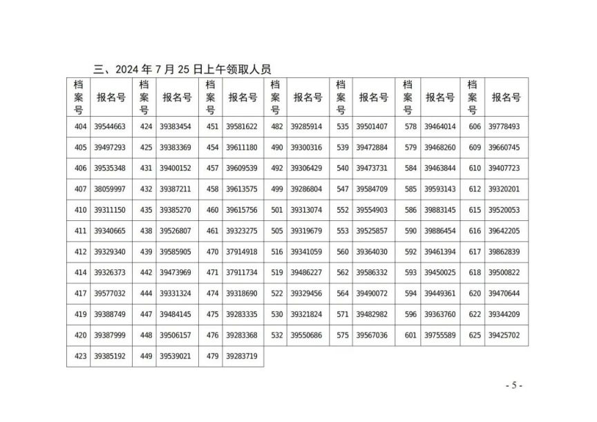 2024年许昌教师资格证领证通知