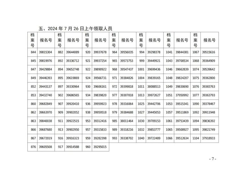 2024年许昌教师资格证领证通知