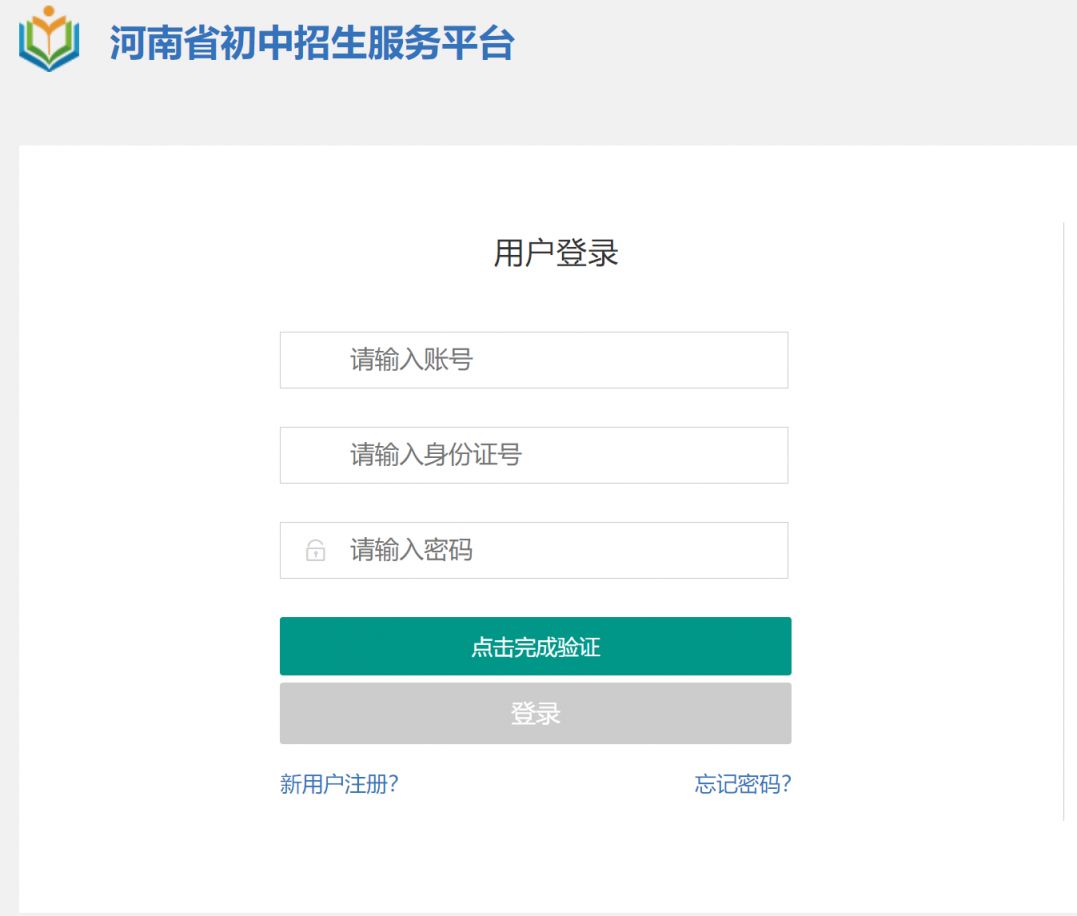 2025长葛初中招生网上报名入口官网