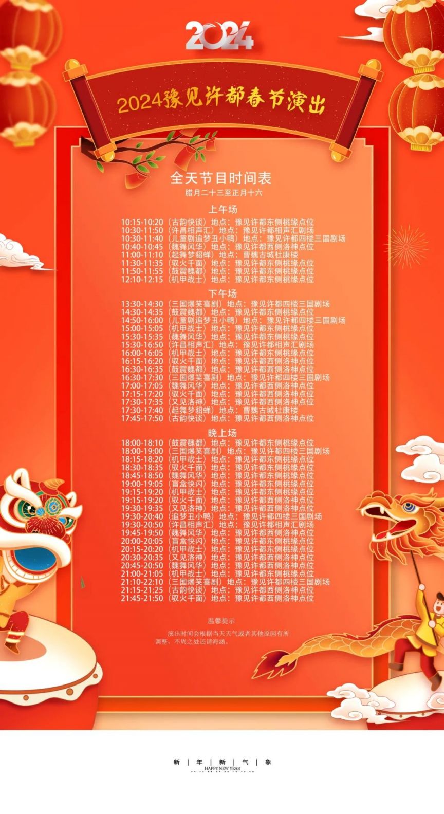 2024许昌曹魏古城元宵节活动附演出时间表