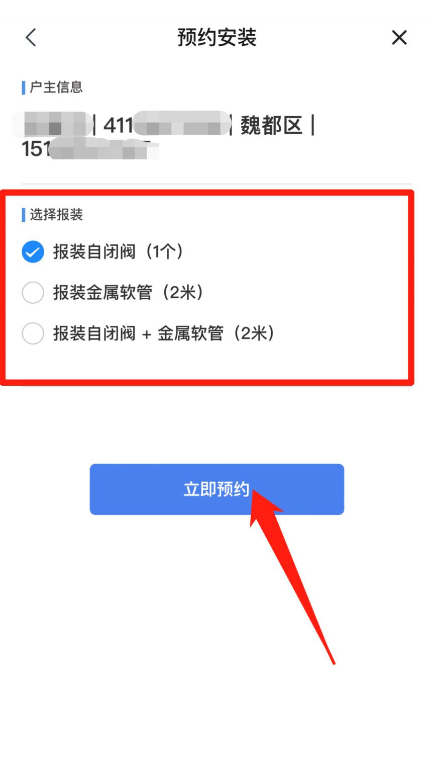 许昌燃气安全装置加装预约流程