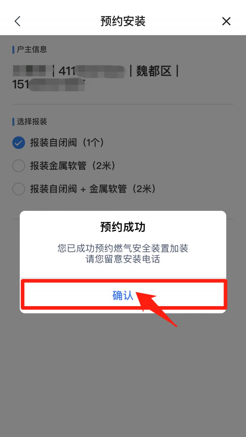 许昌燃气安全装置加装预约流程