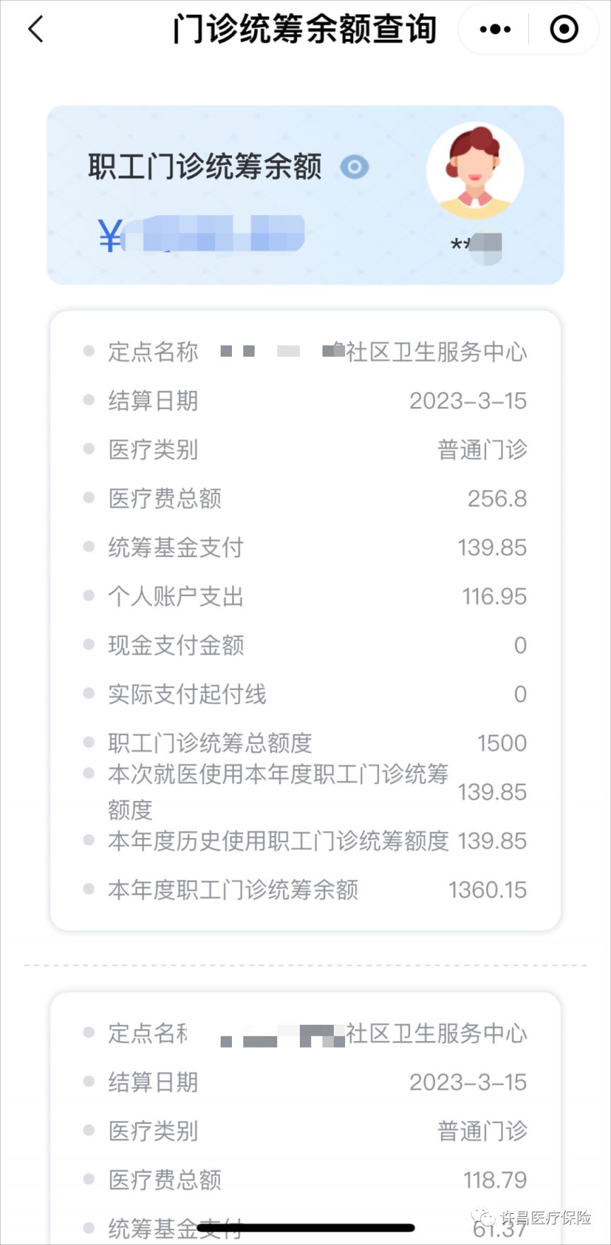 医保基金查询