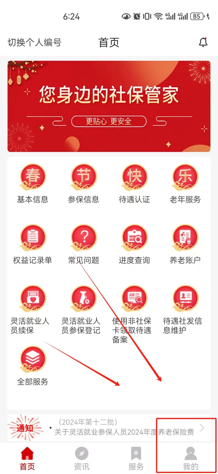 2025许昌襄城县养老金“河南社保”app认证流程- 许昌本地宝