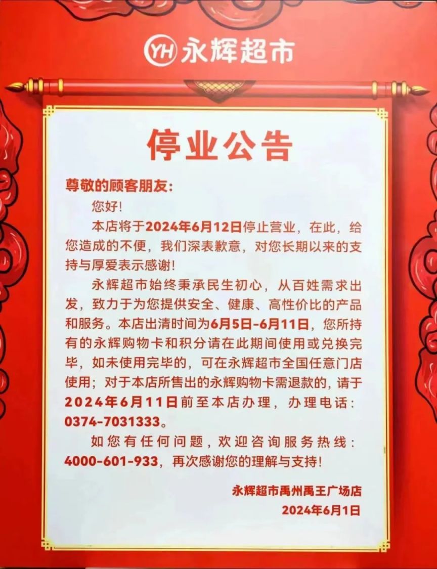 禹州永辉超市停业时间 禹州永辉超市停业时间 - 许昌本地宝