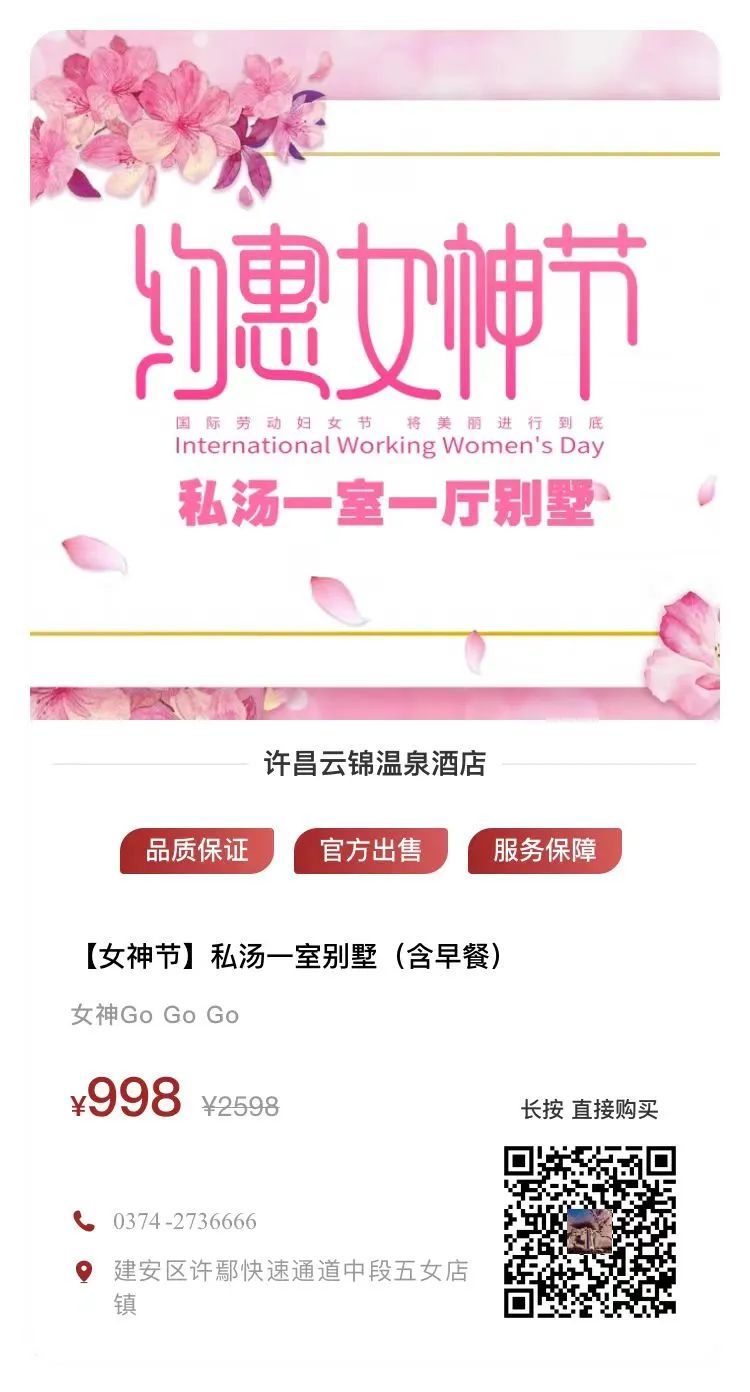 许昌大正云锦温泉酒店妇女节免费活动2024