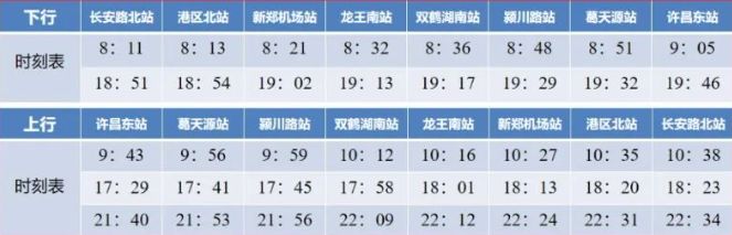 大站车16号线时间表图片