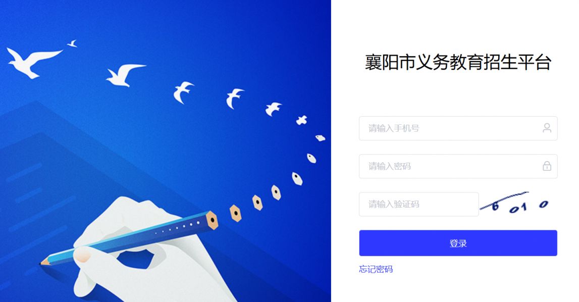 2024年襄阳樊城小学一年级网上报名平台
