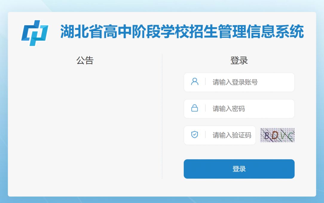 襄阳高中阶段学校招生管理信息系统