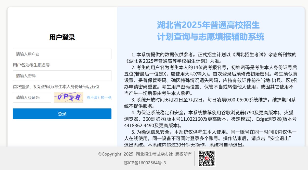 2025湖北计划查询与志愿填报辅助系统入口