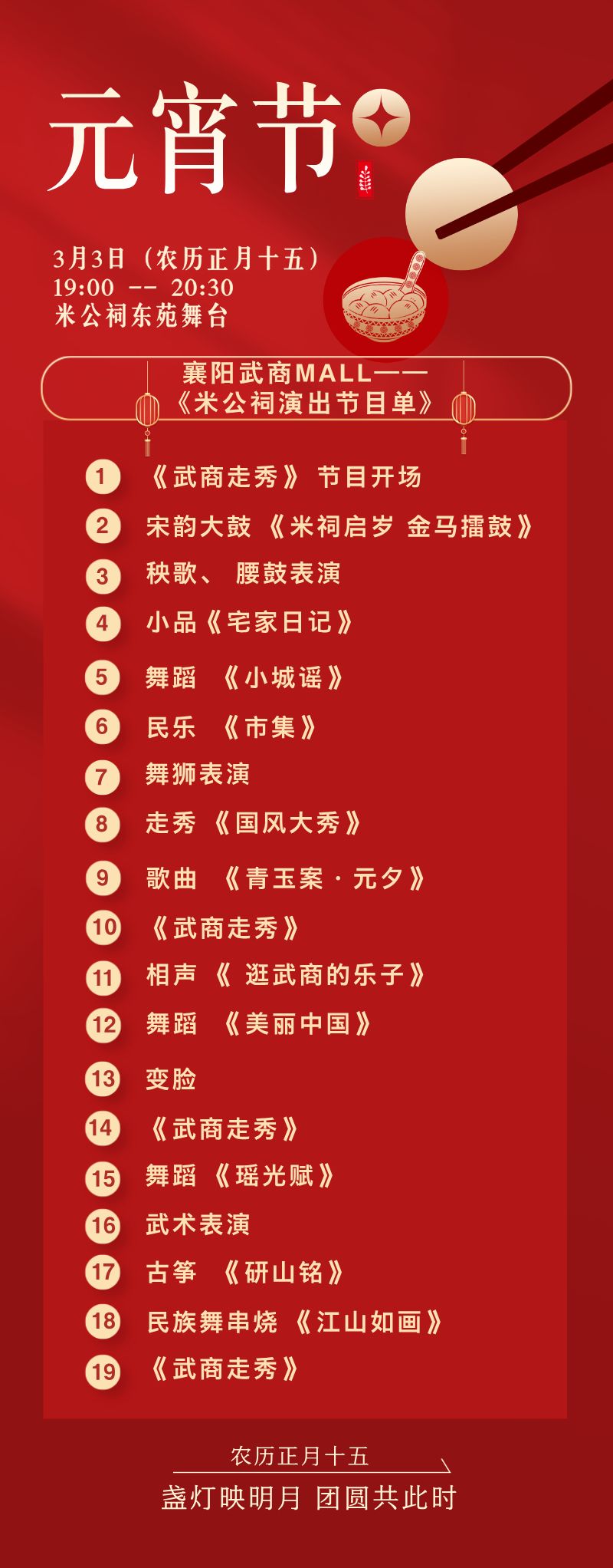 2026襄阳米公祠元宵节活动（白天场+晚间场）
