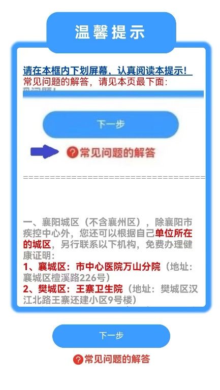 襄阳免费办理预防性健康体检的单位有哪些?