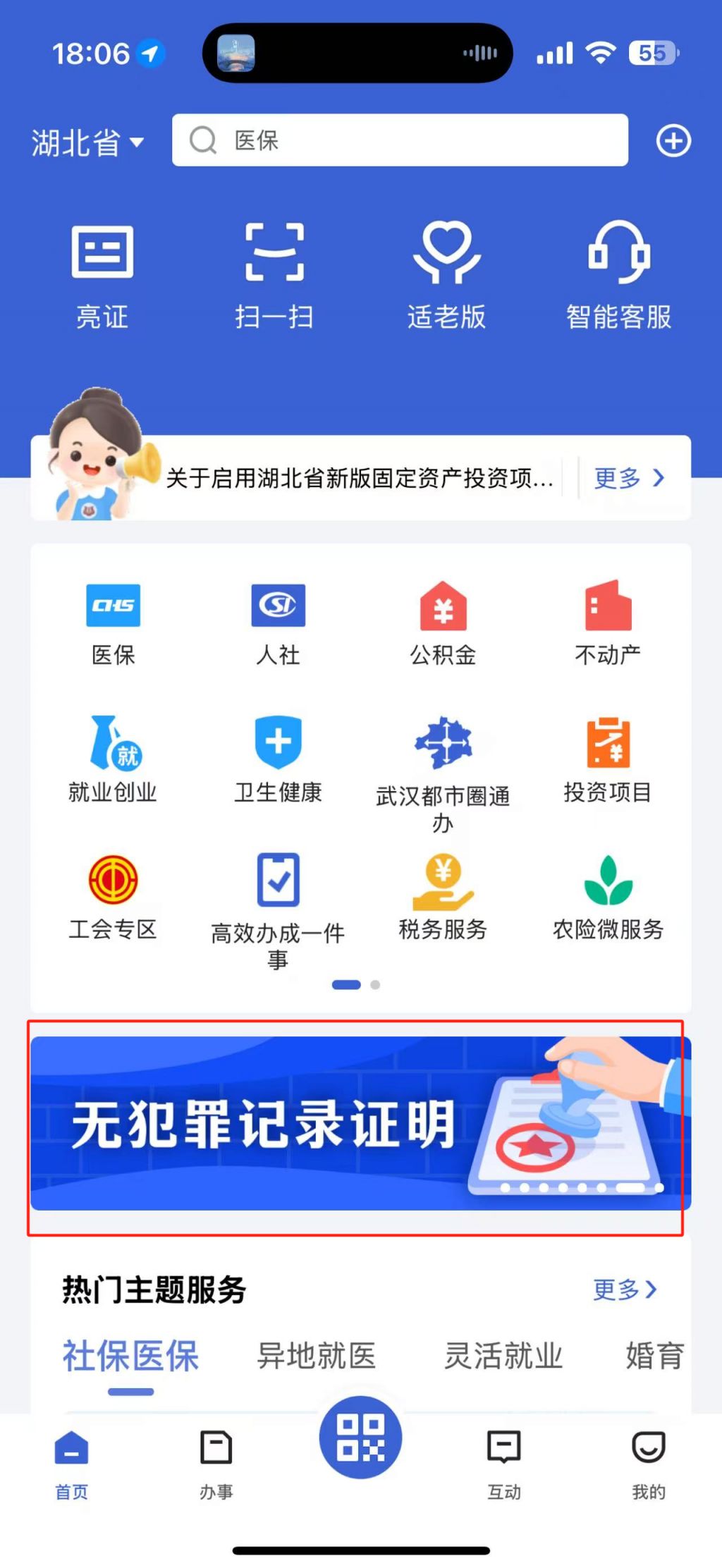 2025襄阳无犯罪记录证明办理指南（鄂汇办）