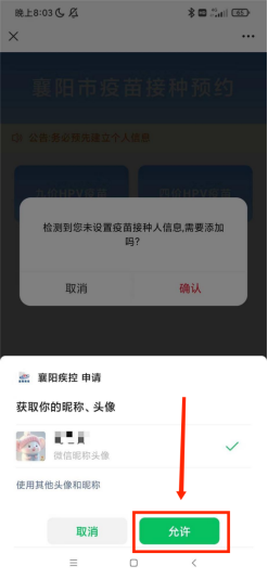 襄阳市宫颈癌疫苗预约流程
