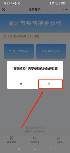襄阳市宫颈癌疫苗预约流程