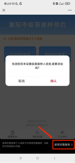襄阳市宫颈癌疫苗预约流程