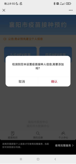 襄阳市宫颈癌疫苗预约流程