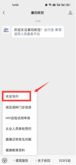 襄阳市宫颈癌疫苗预约流程
