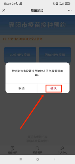 襄阳市宫颈癌疫苗预约流程