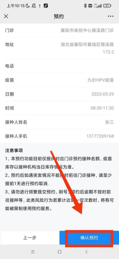 襄阳市宫颈癌疫苗预约流程