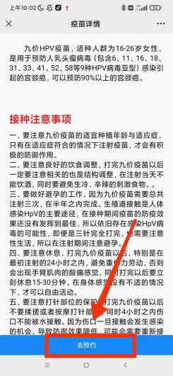 襄阳市宫颈癌疫苗预约流程