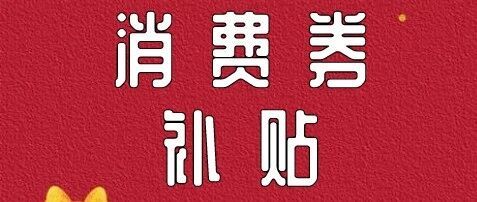 2026襄阳各类补贴大汇总!