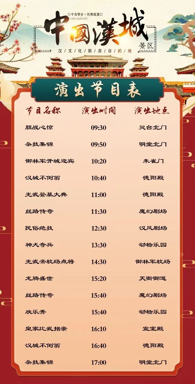 湖北汉城景区新年门票折扣优惠活动