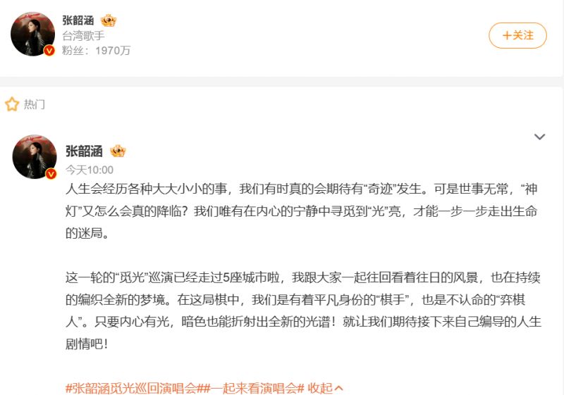 2025襄阳张韶涵演唱会（持续更新中）